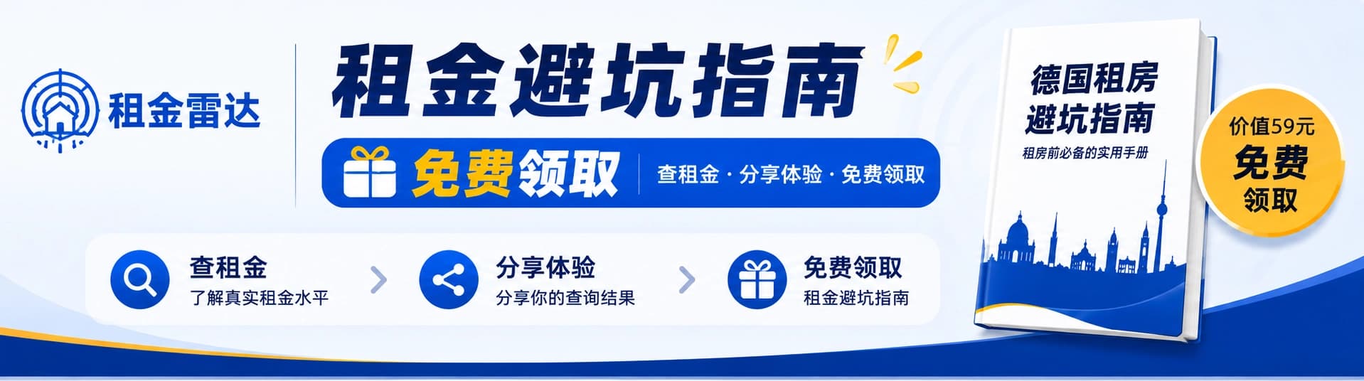 先查价格，再找房。租金雷达，海外租房助手。