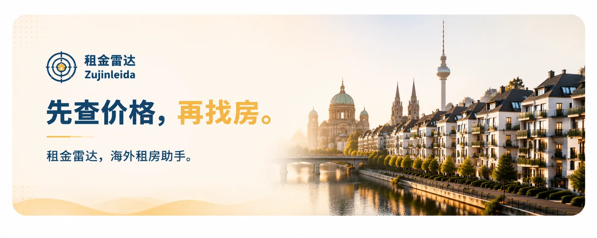 租金市场洞察推荐内容